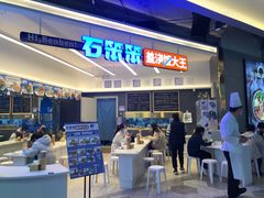 -石笨笨·盖浇饭大王(MOMOPARK店)