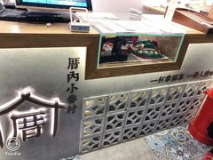 -厝内小眷村(长宁定西路店)