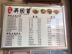 菜单-再回首鸡肉米线(人民路一店)