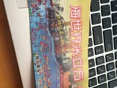 -天山海世界·米立方