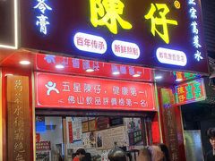 -陳仔(北京路店)