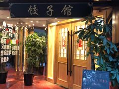 门面-李老哈·东北菜(宋园路店)