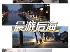-什刹海-后海