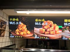 -周签签锅巴土豆(建设路总店)