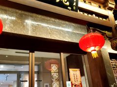 -山东宾馆·齐鲁苑餐厅