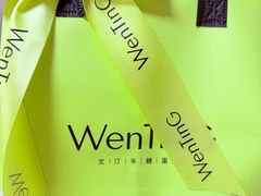 -WenTinG文汀·半糖蛋糕(合生汇店)