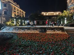 -南通濠河风景名胜区