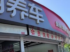 -天猫养车(双桥站店)