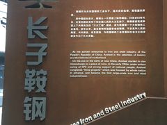 -鞍钢博物馆