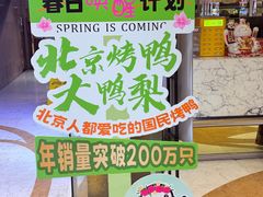 -大鸭梨烤鸭(房山店)
