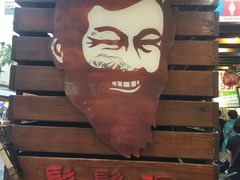 -胡须张鲁肉饭(美食文化馆店)