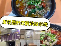 -乡村鸡杂米线(汉渝路店)