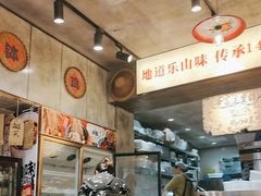 -嘉州鲜知味钵钵鸡(奎星楼店)