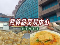 -大连熟食品交易中心
