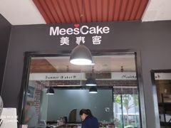 门面-美事客·面包·蛋糕·甜品(CBD店)