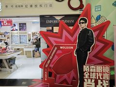-美式眼镜·授权蔡司.依视路.尼康.豪雅.明月(人民广场店)