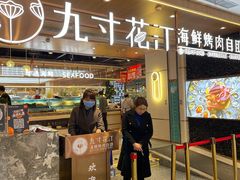 门面-九寸花汀海鲜烤肉自助(武汉首店)