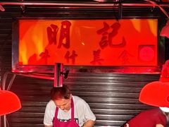 -明记牛杂(新马路分店)