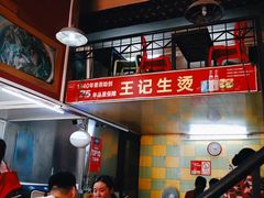 -王记生烫牛杂面馆(兰陵路店)