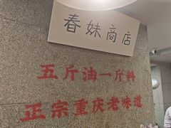 -楠火锅(西单店)
