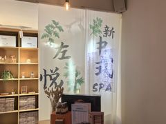 -左悦·艾灸调理·推拿按摩·精油SPA(卓悦汇店)