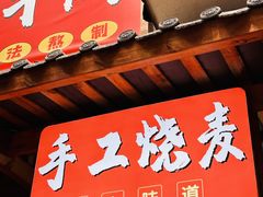 -古真记钵钵鸡(总店)