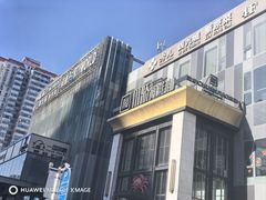 -秀儿四九城·新京菜(亚运村鸟巢店)