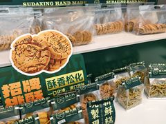 -酥大興·新国潮糕点配茶饮(龙岗万达黑金店)