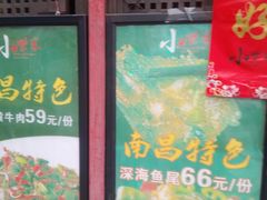 门面-小柴米·传统江西菜(万寿宫店)