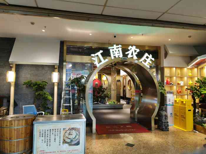 江南农庄(张杨路店)图片