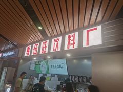 -马伍旺饮料厂(江宁砂之船店)