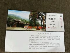 -峨眉山报国寺