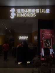 -海马体家庭照相馆(杭州远洋乐堤港店)