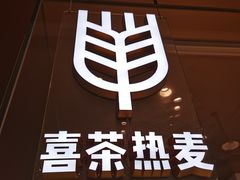 门面-喜茶(深圳福田星河COCO Park店)