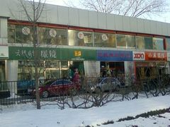 -小豆面馆(民大店店)