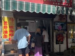 -水井拉粉油条(赤坎民国风情街店)