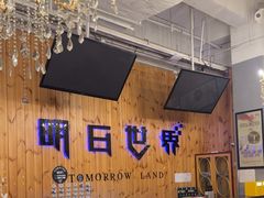 -明日世界密室轰趴·剧本桌游·箭馆团建(国贸店)