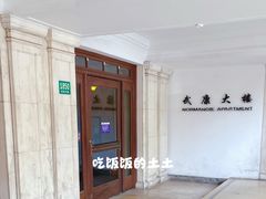 门面-武康大楼