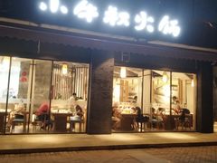 门面-小牛叔鲜切牛肉·火锅·烤肉自助(公济桥路店)