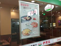 -萨莉亚意式餐厅(石鼓路店)