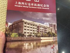 -上海四行仓库抗战纪念馆