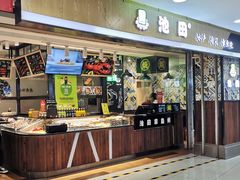 门面-池田寿司·4H鲜作(西直门凯德华联店)