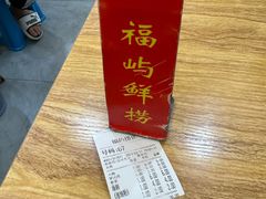 -福屿鲜捞小吃·捞化(福屿总店)