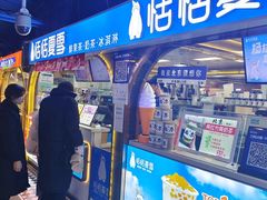 -恬恬夏雪(王府井大V小巷美食街店)