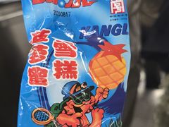 -康乐(滨江道店)