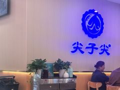 -清真·尖子尖牛肉面(王府井店)