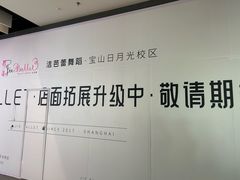 -宝山日月光中心