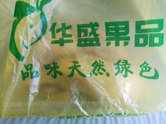 -华盛果品大卖场(黄桦路店)