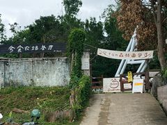 -兮食农场餐厅
