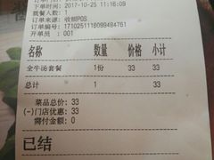 账单-武松家(丰益桥店)